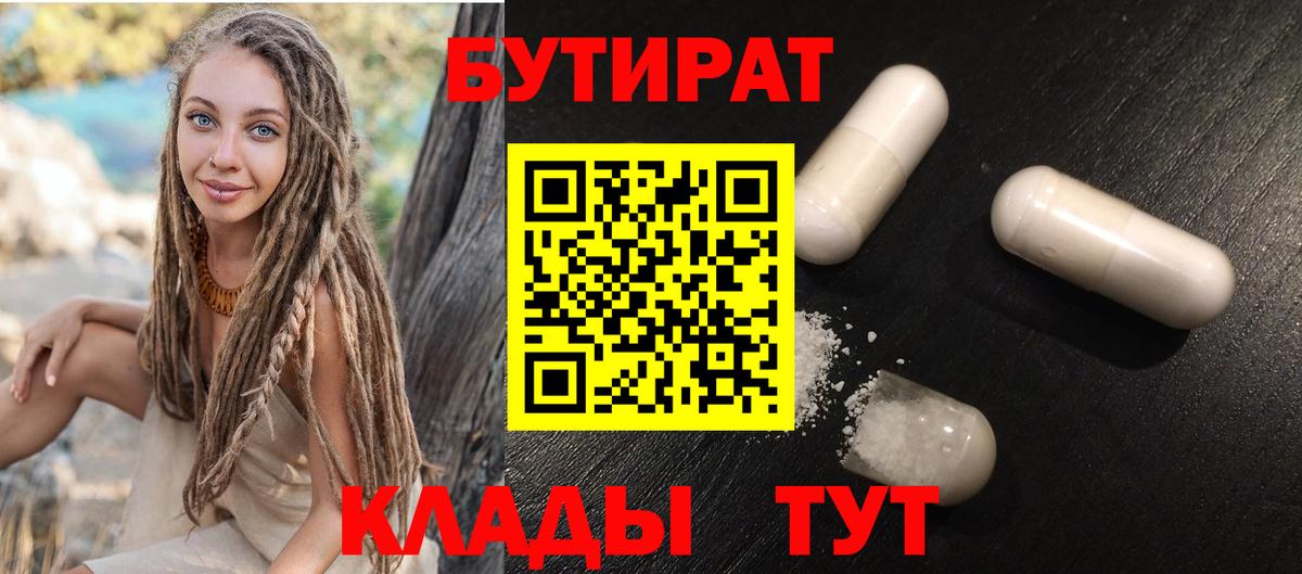 БУТИРАТ  Бутират 99%  Вход с VPN  Зеленогорск 