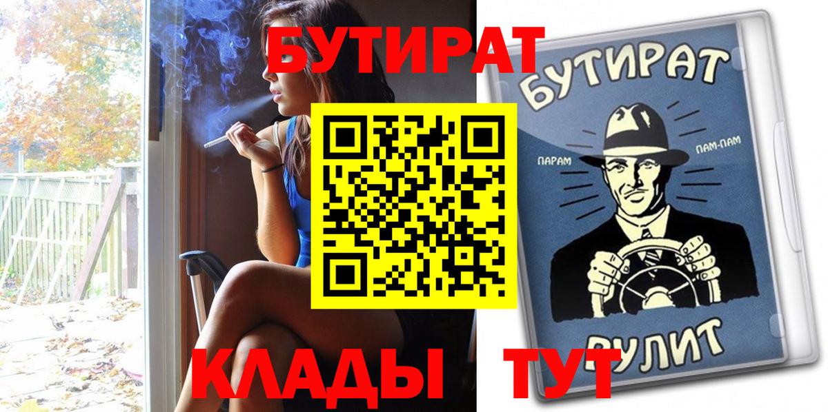 БУТИРАТ бутик Зеленогорск