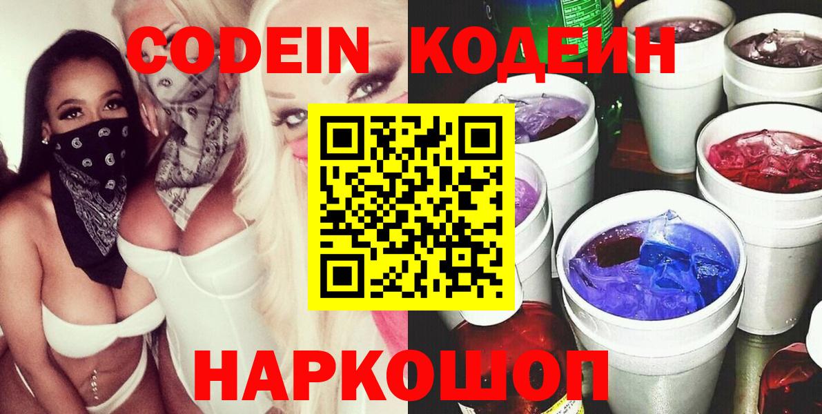 Codein Purple Drank Зеленогорск
