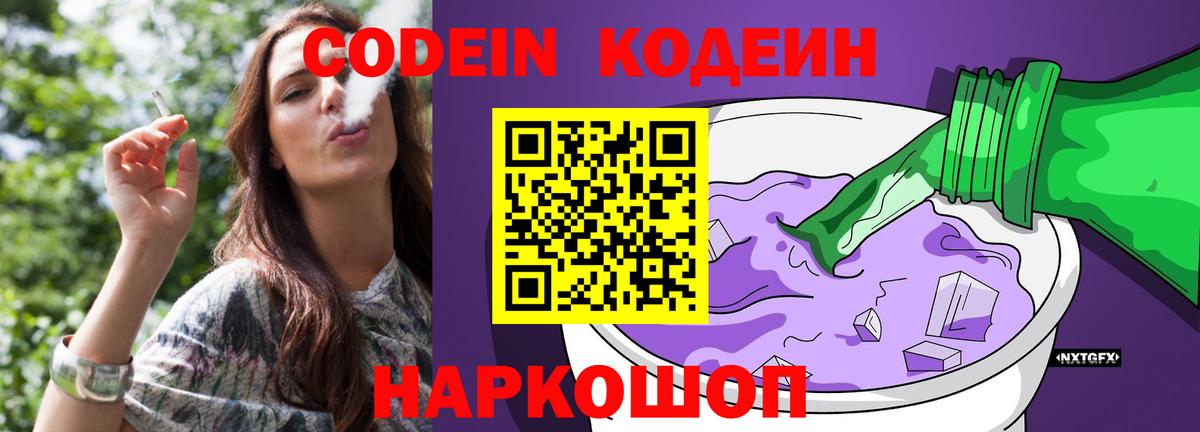 Зеленогорск  Codein напиток Lean (лин)  Вход с VPN 