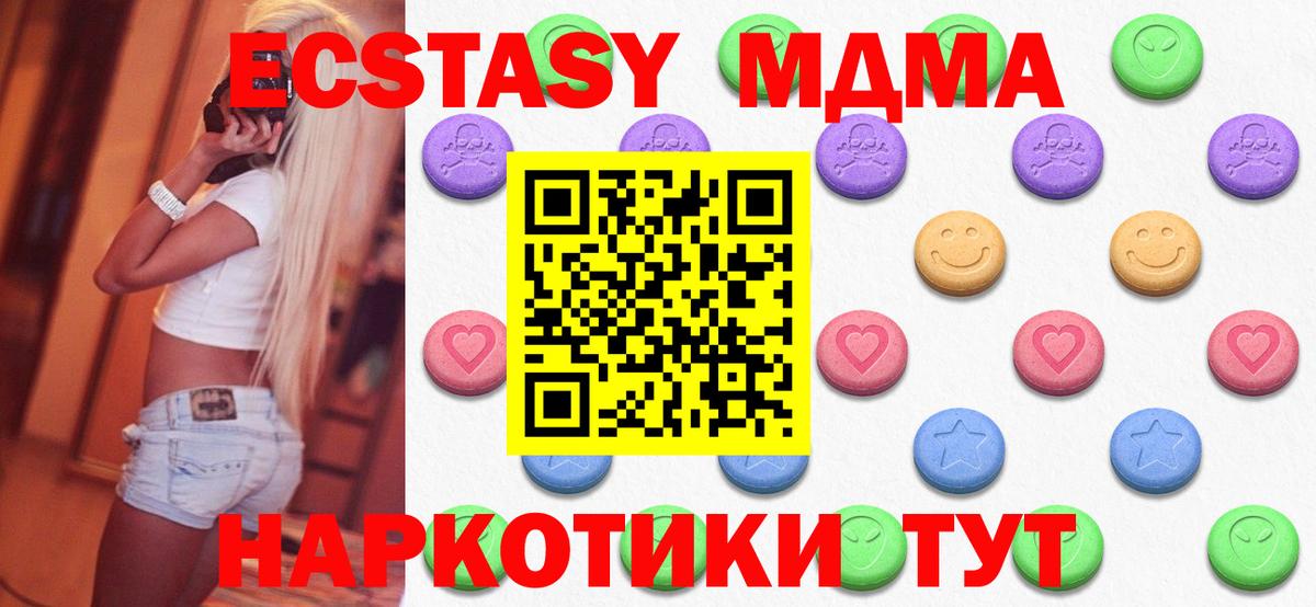 Экстази MDMA Зеленогорск