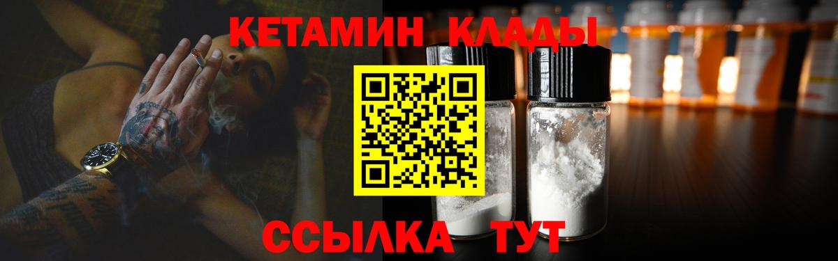 Кетамин VHQ Зеленогорск