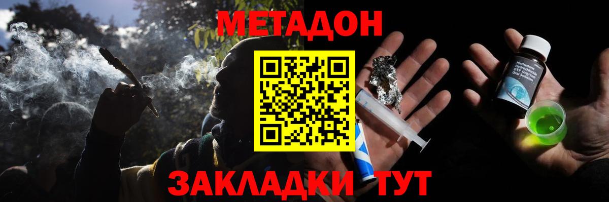 МЕТАДОН кристалл Зеленогорск
