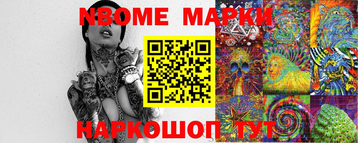 Марки N-bome 1,8мг  Марки N-bome  Марки N-bome 1,8мг  Зеленогорск  Вход с VPN 